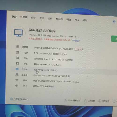 议价一体机i5 4570s处理器，8g内存256固态硬盘，办公上维修