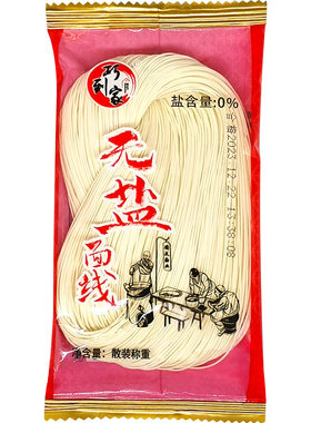 无盐营养面线，0添加！！