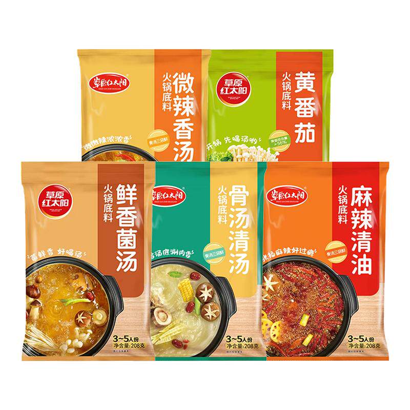 草原红太阳火锅底料袋装家用清汤菌汤番茄不辣骨汤麻辣烫调味料