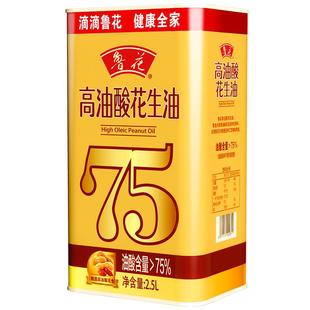 鲁花高油酸花生油铁罐装2.5L食用油 5S物理压榨 健康调味