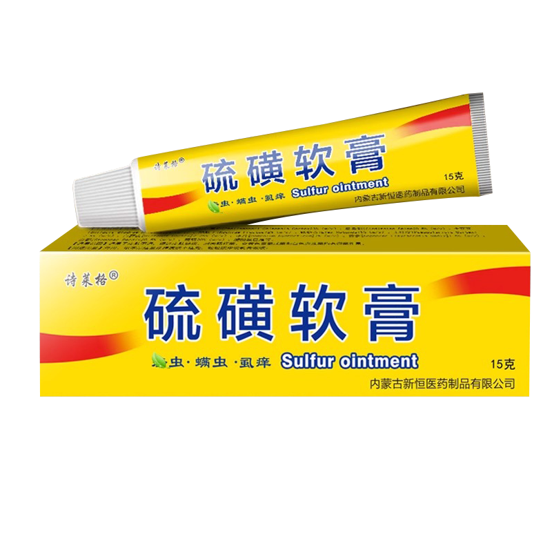 硫磺软膏皮肤外用复方温和全身皮肤温和护理软膏诗莱格正品