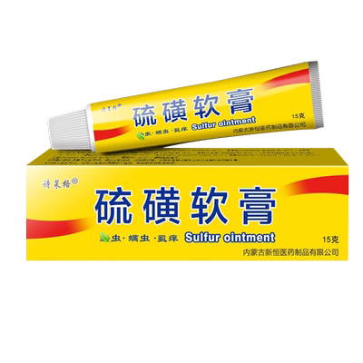硫磺软膏皮肤抑菌外用螨虫