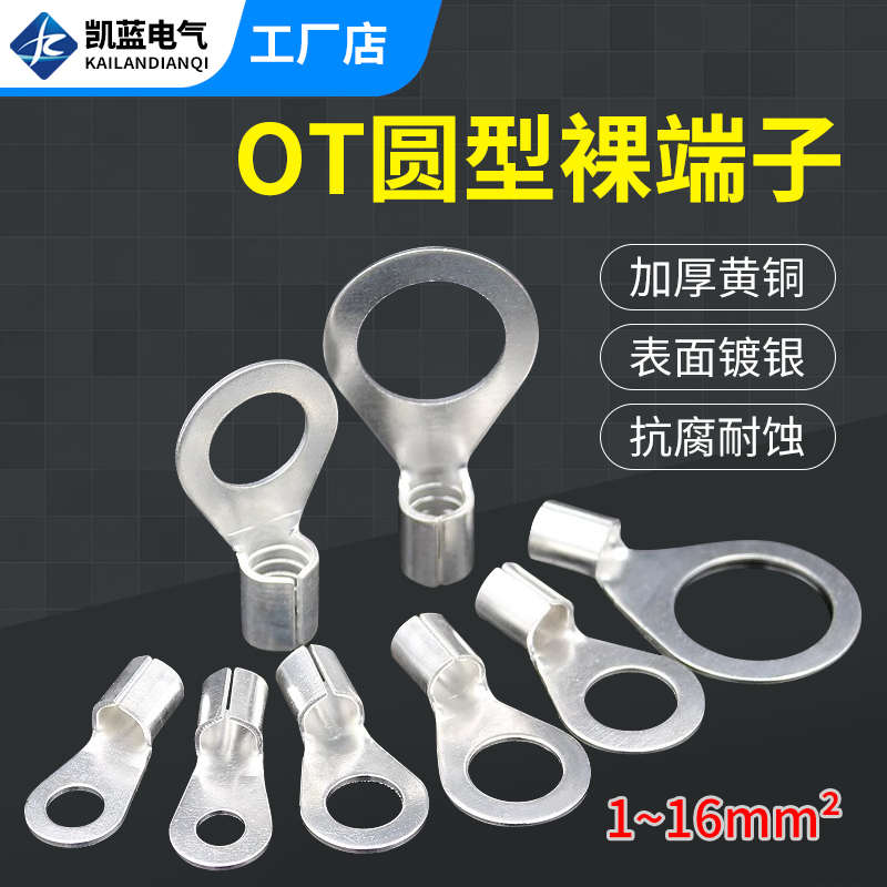 OT冷压端子接线铜鼻子线耳圆形裸端子1-10平方接线端子压线接头