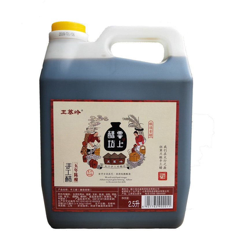 王莽岭老陈醋正宗山西特产纯手工粮酿造4.5度食醋原醋包邮2.5升壶