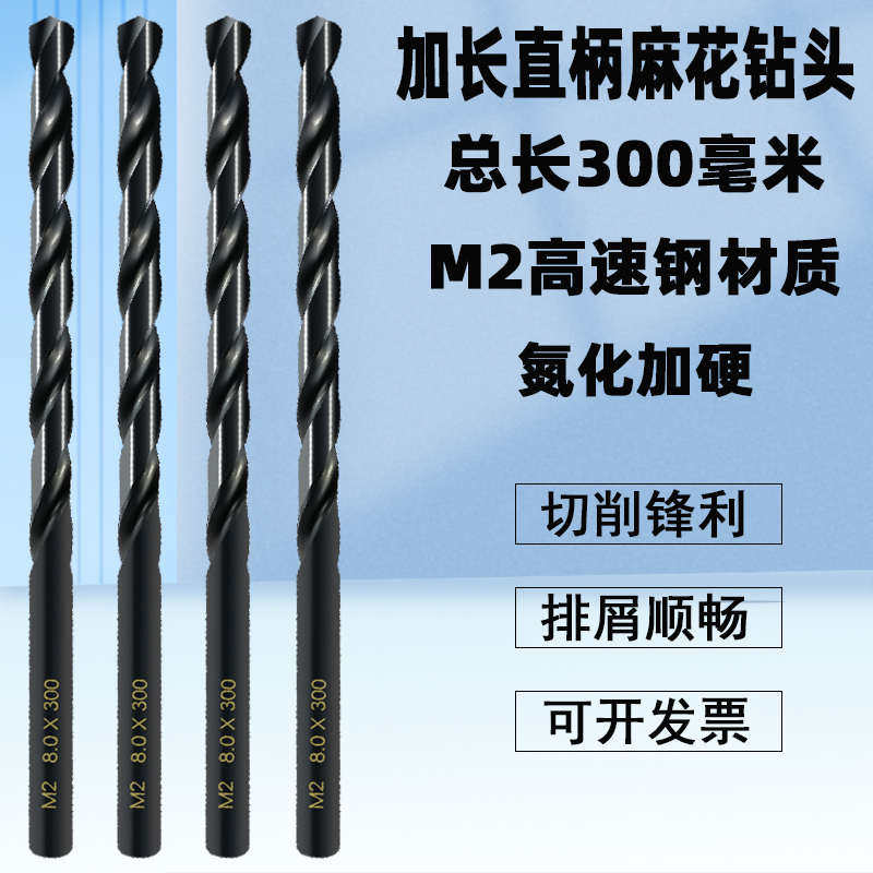M2高速钢加长直柄麻花钻头黑色氮化超硬打孔钢铁金属木工深孔300m