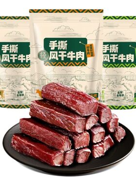风干牛肉干内蒙特产手撕500g*2斤