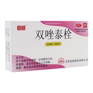 春萌双唑泰栓10枚念珠菌性外阴阴道炎细菌真菌滴虫混合感染阴道炎