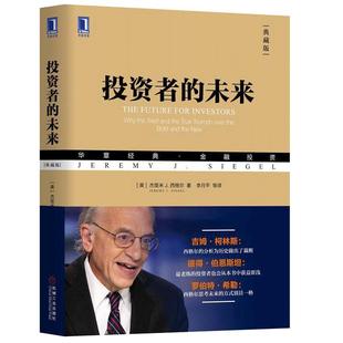 当当网 投资者的未来(典藏版) 生活 理财基金书籍 机械工业出版社 正版书籍