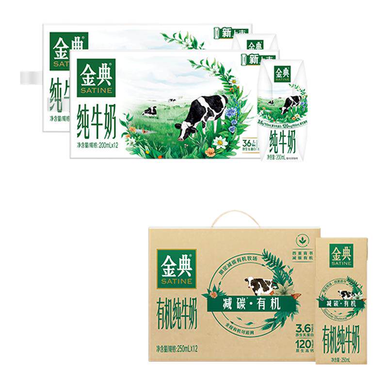 金典旗舰店有机纯牛奶*12盒金典纯牛奶200*2提营养早餐MS【1月