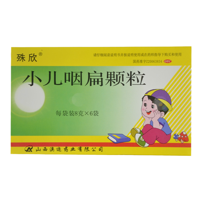 【殊欣】小儿咽扁颗粒8g*6袋/盒