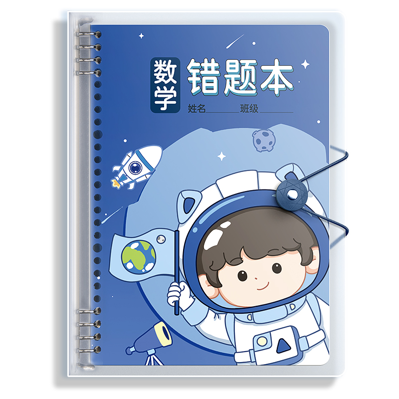 错题本小学生专用活页数学纠错笔记本二年级错题集改错本一年级三四五六年级英语语文整理本易错整理神器b5