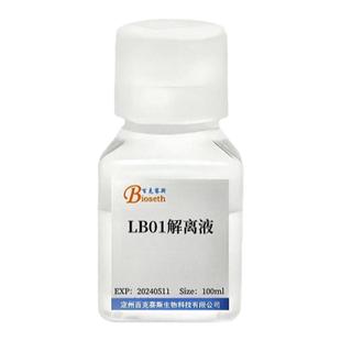 LB01解离液 实验科研用试剂 可用于分离植物组织细胞核