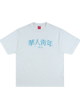 华人青年星星闪粉印花短袖2026春夏新款抑菌男女T恤凉感休闲上衣