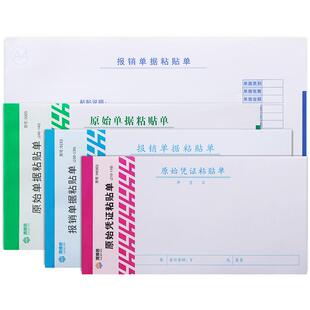 海博信原始凭证粘贴单240×140通用财务会计单据凭证票据办公费用粘贴单a4大小支持定制