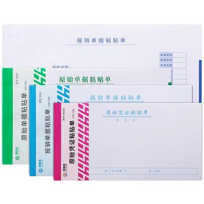 海博信原始凭证粘贴单定制