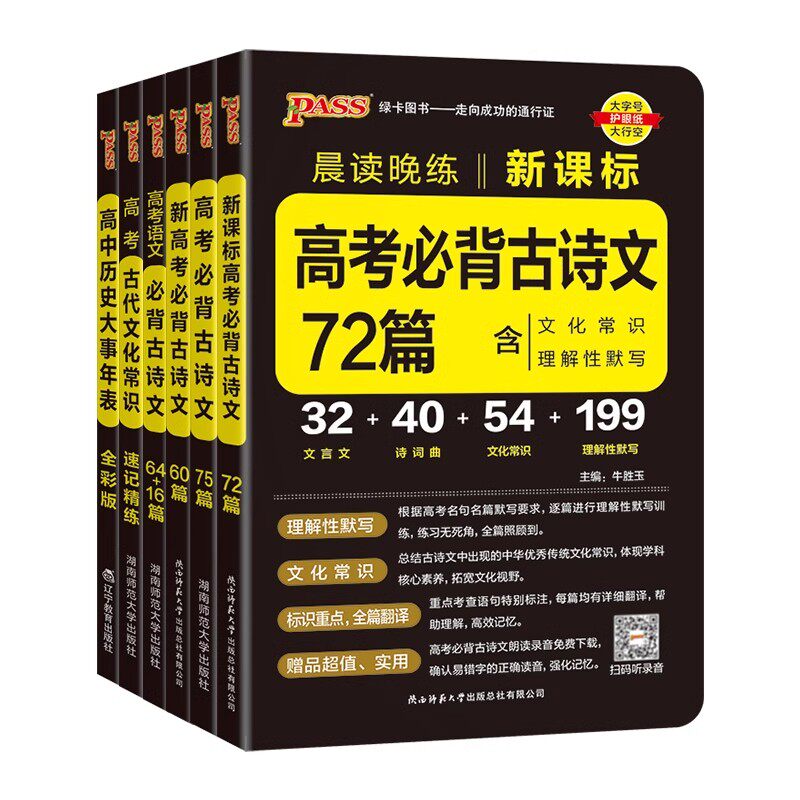 2026高考必背古诗文72篇75篇60篇高中语文古诗词和文言文理解性默写古代文化常识历史大事年表pass绿卡图书晨读晚练小本口袋书
