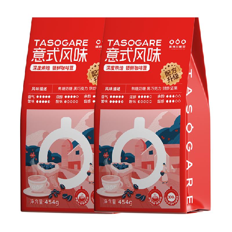 【百亿补贴】隅田川意式咖啡豆油脂丰富纯黑咖啡云南咖啡454g*2袋