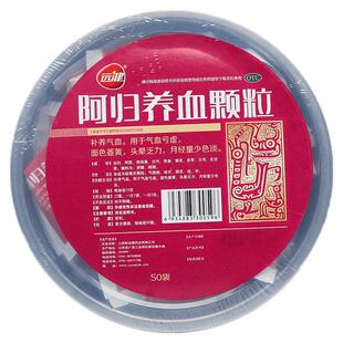 远健阿归养血颗粒10g*50袋月经量少色淡气血亏虚头晕乏力补养气血