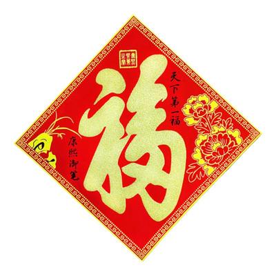 门贴墙贴康熙御笔不掉粉不掉色