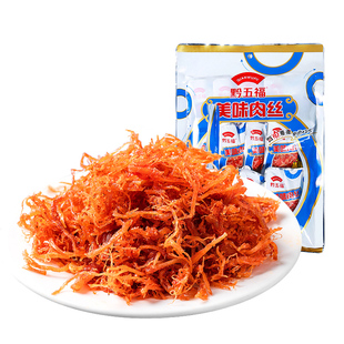 黔五福美味肉丝200g休闲春游必备零食小吃肉干猪肉丝微辣贵州特产