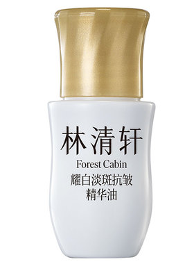 【新品试用】美白淡斑抗皱精华油