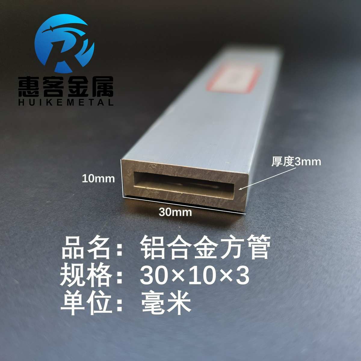 铝合金方管30*10*3铝方通铝扁通铝材铝方管铝合金矩形管方铝管
