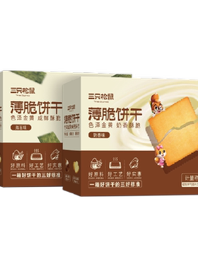三只松鼠薄脆饼干零食代餐