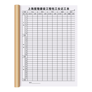 【包工头记工本】2026年建筑工人个人记工簿工地领班手帐明细账带日期临时工出勤登记簿项目部上班签到考勤表