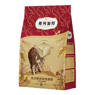 弗列加特新品0压乳烘焙猫粮鲜肉高肉含量成猫幼猫老年猫专用营养