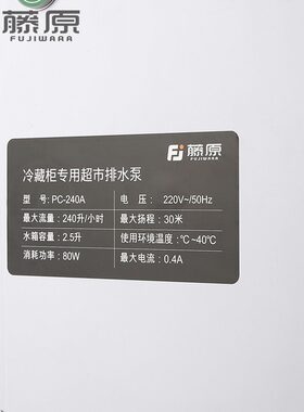 藤原商超冷柜制冷机组冷凝水全自动静音大容量排水泵污水提升泵