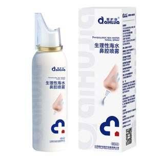 爱护佳鼻炎喷雾剂海水生理性海盐水医用级儿童洗鼻腔鼻子正品