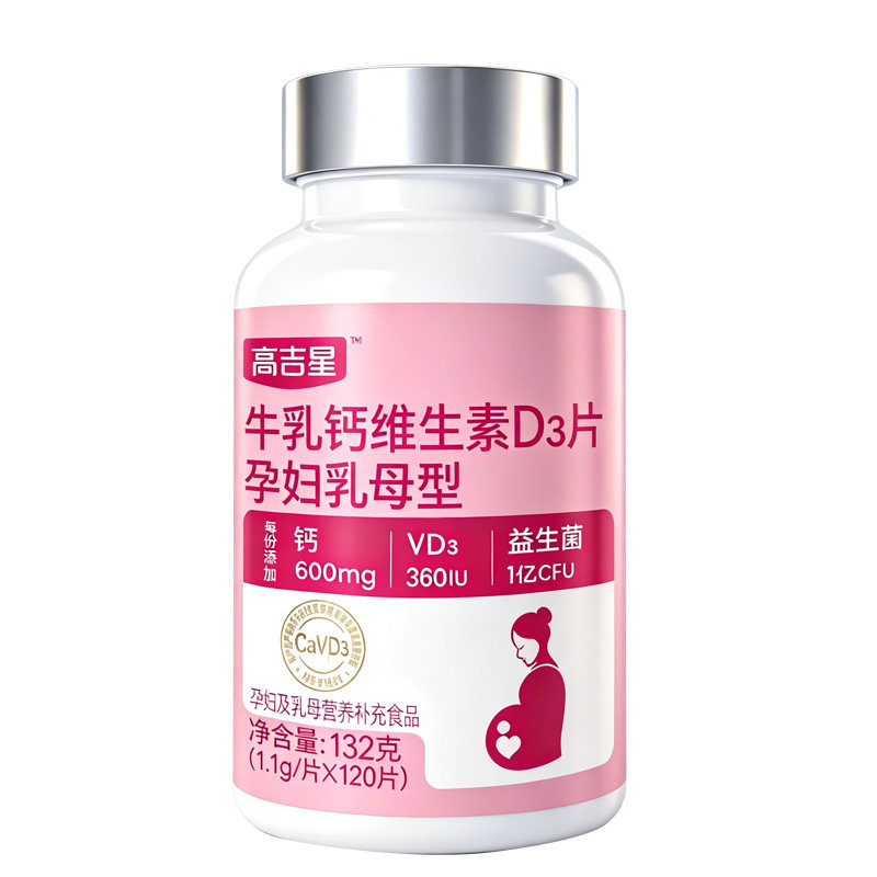 钙片孕妇专用【高效牛乳钙】孕期