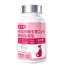 钙片孕妇专用【高效牛乳钙】孕期