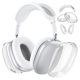 适用airpodsmax保护套新款透明苹果airpodmax头戴式耳机airmax2软壳耳罩保护壳apm1/2代横梁头梁二代防刮外壳