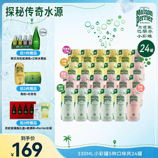 【法国进口】perrier巴黎水小彩罐气泡水法国进口24罐多味气泡水