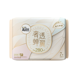 高洁丝奢透蝉翼卫生巾夜用280mm7片超薄透气棉柔亲肤姨妈巾套装