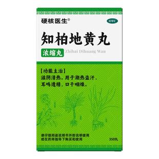 知柏地黄丸男士盗汗芝柏滋阴浓缩丸汤中药颗粒胶囊的功效与作用女