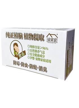 天然纯正樟脑块衣柜防霉防蛀祛味