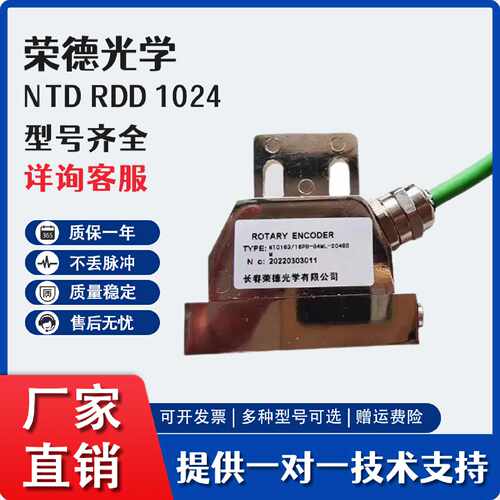 议价长春荣德磁环编码器 NTD RDD 1024 2048 3840读数头宝鸡TK36