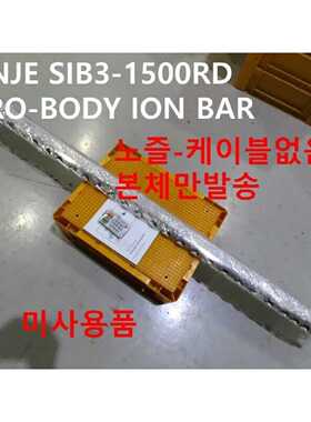 议价[全新其他] SUNJIN / SIB3-1500RD / AERO-BODY ION BAR,仅机