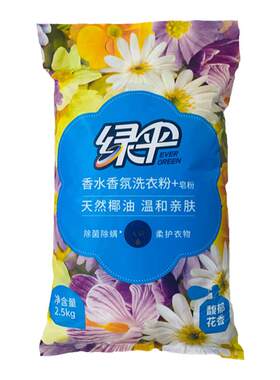 绿伞洗衣粉皂粉衣物香味持久留香