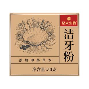 草本洁牙粉去黄牙粉美白清洁污垢溶解牙石牙烟渍亮白除口臭清洁
