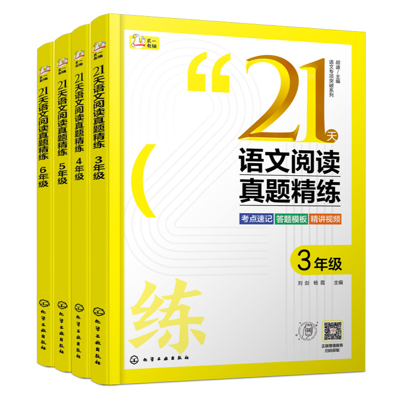 3-6年级21天语文阅读真题精练