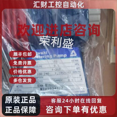 议价Iwaki易威奇EHN-B16VCMR计量泵，全新现货，低价出售，价格私