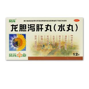葵花 龙胆泻肝丸(水丸) 3g*12袋清肝胆利湿热头晕耳鸣正品中成药