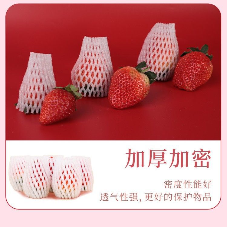 水果网套防震包装珍珠棉橙子网袋发泡网套泡沫枇杷网兜网套草莓