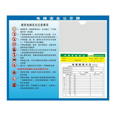 电梯安全标识贴维保公示标志牌