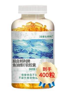 鱼肝油软胶囊中老年护眼补脑