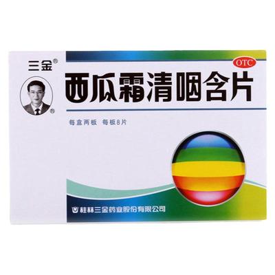 【三金】西瓜霜清咽含片1.8g*16片/盒急性咽炎咽痛清热解毒咽炎