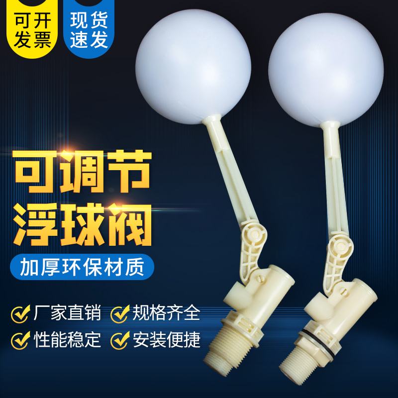 浮球阀塑料环保水空调净水器湿水塔水箱开关自动进帘浮子养殖水阀